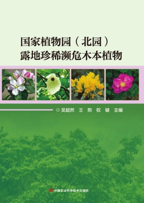 国家植物园（北园）露地珍