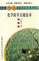 化学除草关键技术