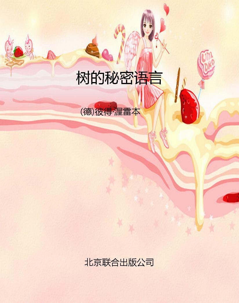 树的秘密语言