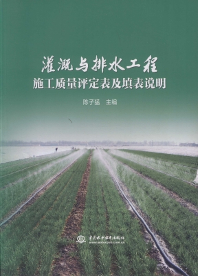 灌溉与排水工程施工质