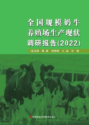 全国规模奶牛养殖场生
