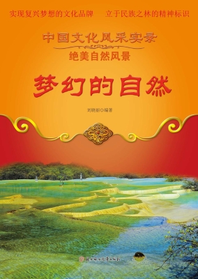 梦幻的自然