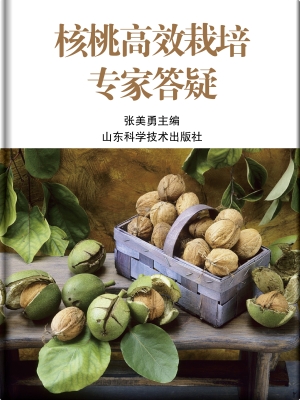 核桃高效栽培专家答疑