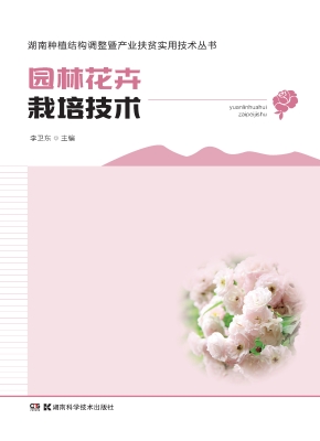园林花卉栽培技术