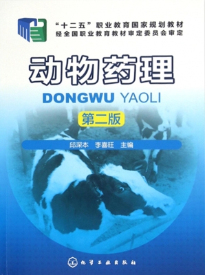 动物药理