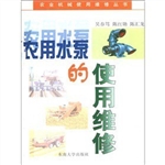 农用水泵的使用维修