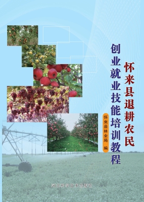 怀来县退耕农民创业就
