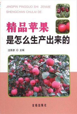精品苹果是怎么生产出