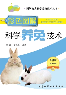 彩色图解科学养兔技术