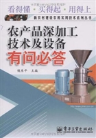 农产品深加工技术及设