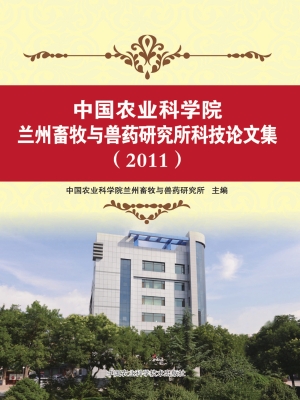 中国农业科学院兰州畜