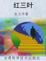 红三叶