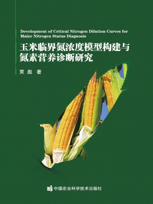 玉米临界氮浓度模型构
