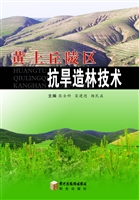 黄土丘陵区抗旱造林技