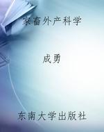 家畜外产科学