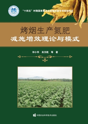 烤烟生产氮肥减施增效