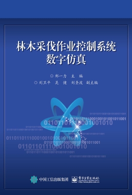 林木采伐作业控制系统