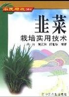 韭菜栽培实用技术