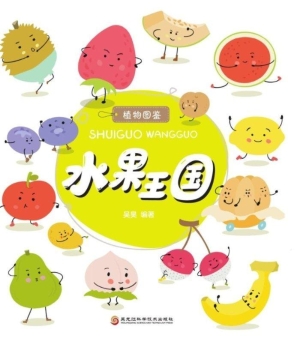 水果王国