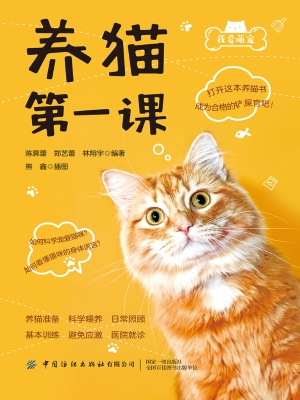 养猫第一课