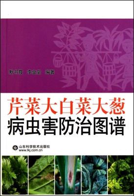 芹菜大白菜大葱病虫害