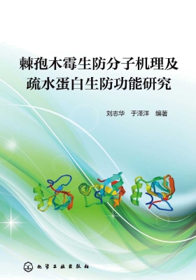 棘孢木霉生防分子机理