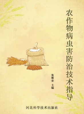 农作物病虫害防治技术