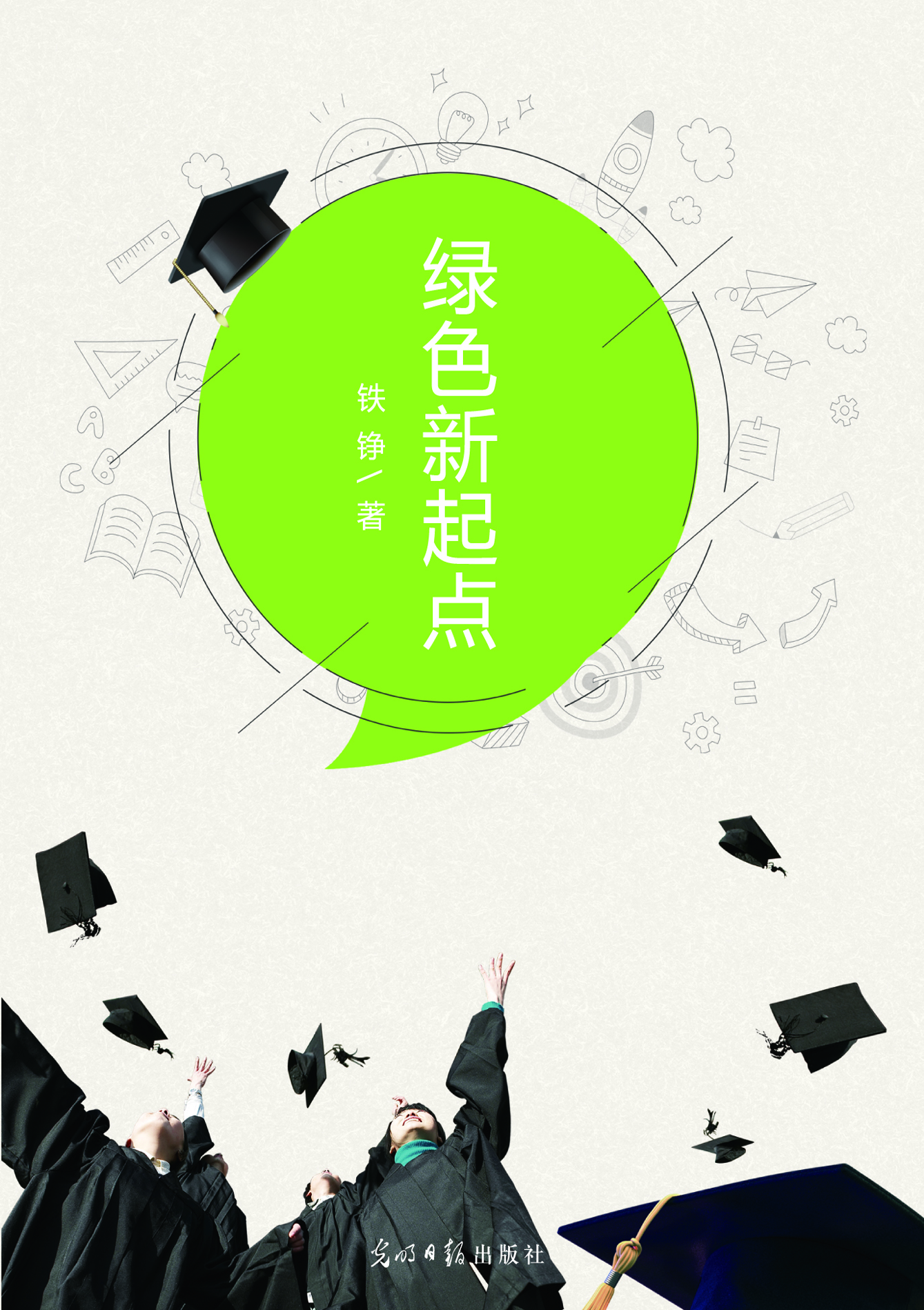绿色新起点