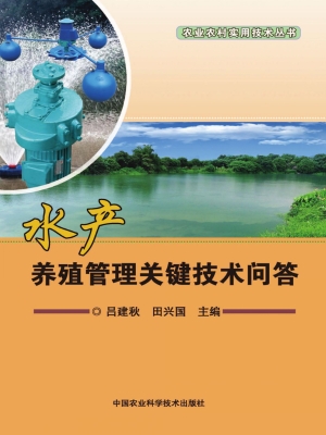 水产养殖管理关键技术