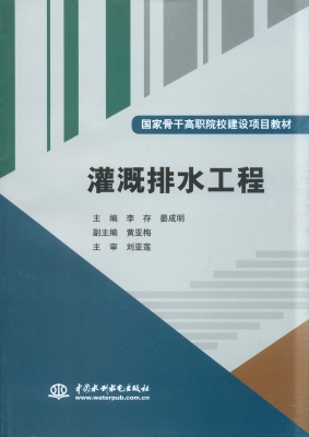灌溉排水工程