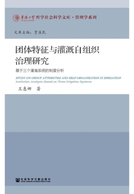 团体特征与灌溉自组织