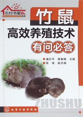 竹鼠高效养殖技术有问