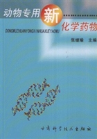 动物专用新化学药物