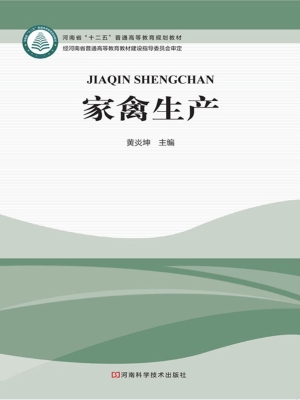 家禽生产
