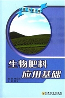 生物肥料应用基础