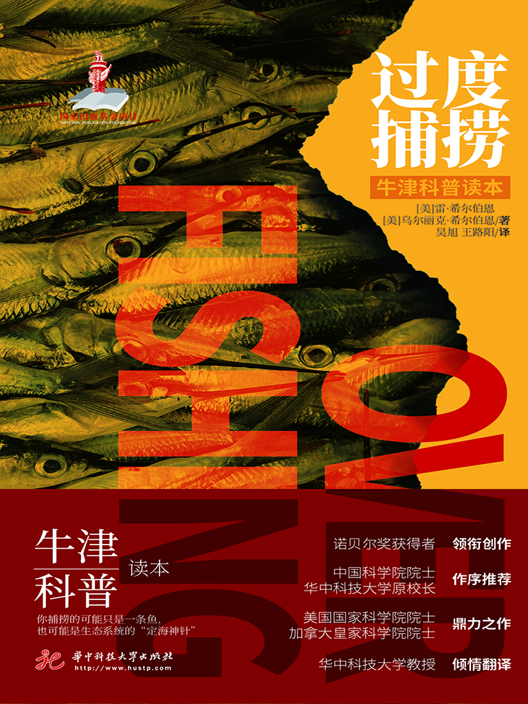 过度捕捞