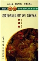 优质肉鸡饲养增值20%