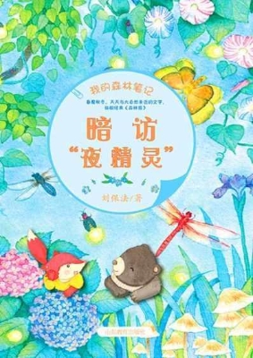 暗访“夜精灵”