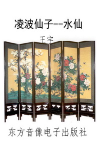 凌波仙子--水仙