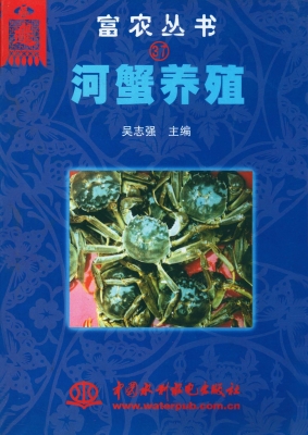 河蟹养殖
