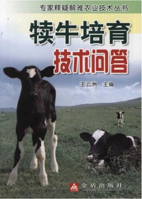 犊牛培育技术问答