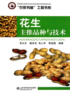花生主推品种与技术