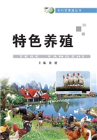 特色养殖
