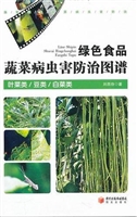 绿色食品蔬菜病虫害防