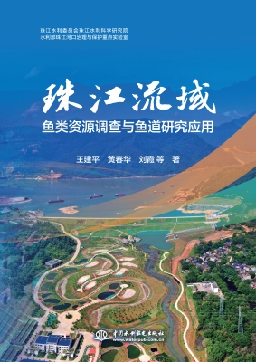 珠江流域鱼类资源调查