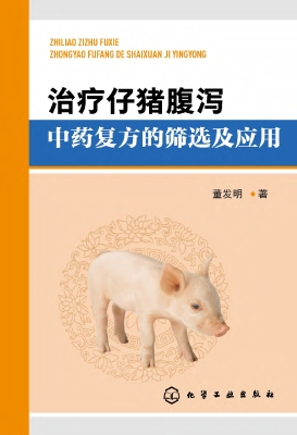 治疗仔猪腹泻中药复方