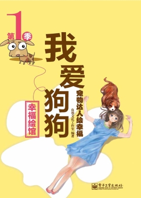 宠物达人绘幸福——我