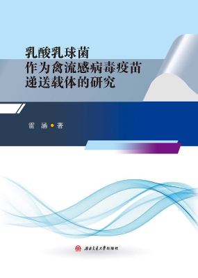 乳酸乳球菌作为禽流感