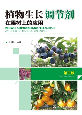 植物生长调节剂在果树