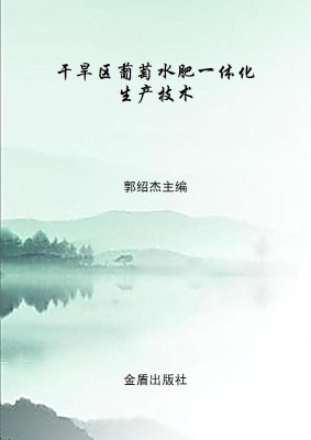 干旱区葡萄水肥一体化